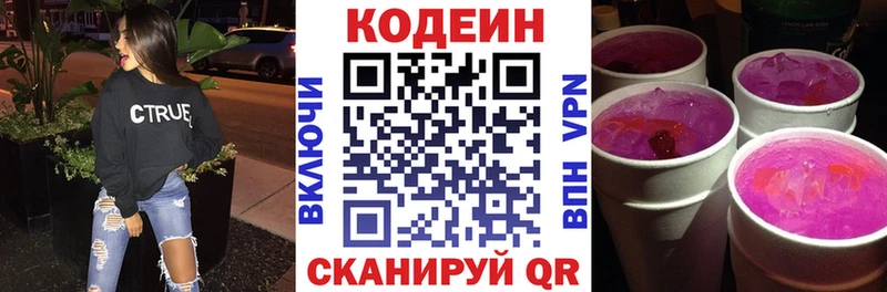 Кодеин Purple Drank  Купить где  Медногорск 